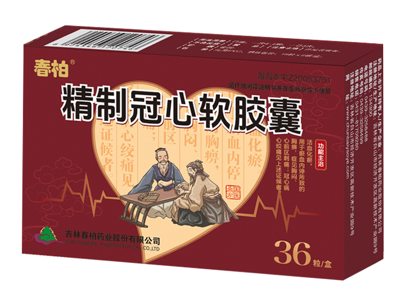 精制冠心軟膠囊